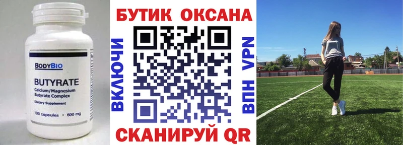 БУТИРАТ оксибутират  Ленск 